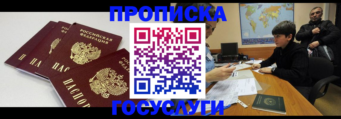 прописка для военкомата в Балабаново