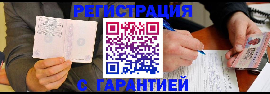 временная регистрация купить в Балабаново
