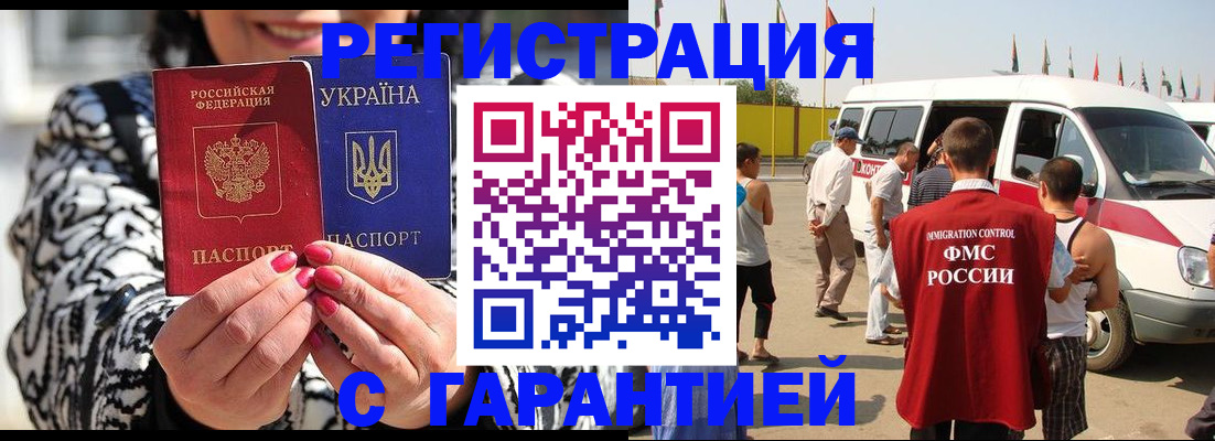 прописка в Балабаново