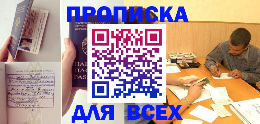 временная прописка в Балабаново