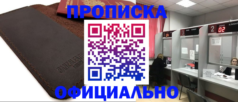 временная регистрация для школы в Балабаново